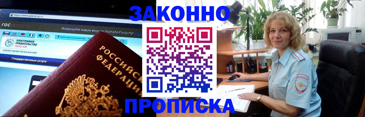 прописка ребенка в Рыльске